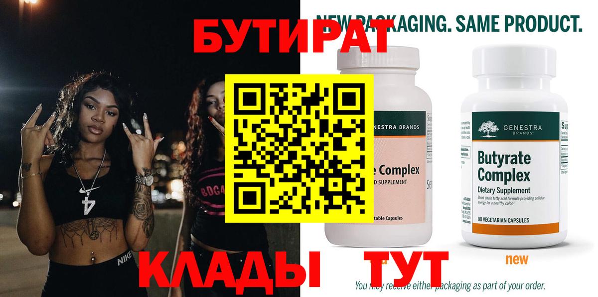 Бутират бутандиол Первоуральск
