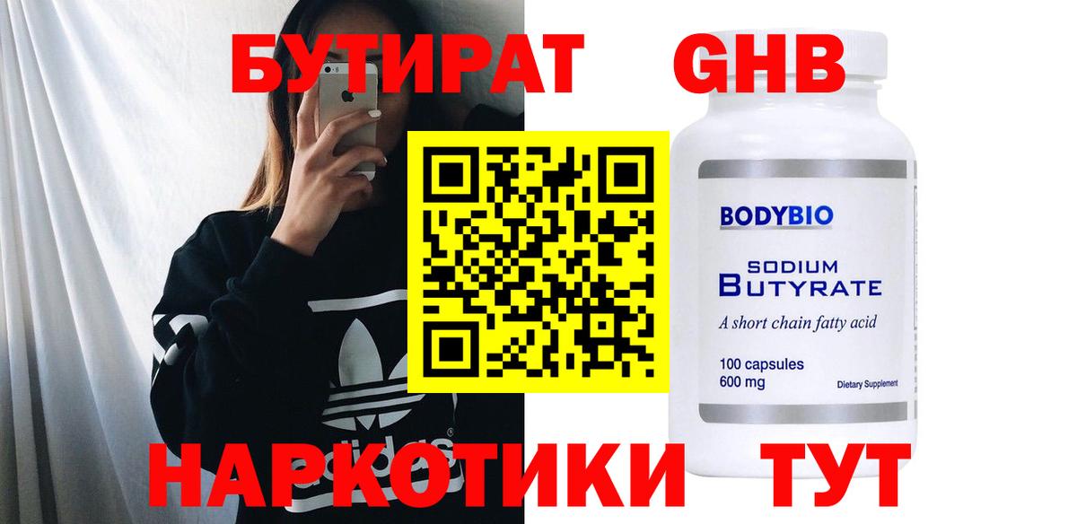 Бутират жидкий экстази  БУТИРАТ  Первоуральск  Вход с VPN 