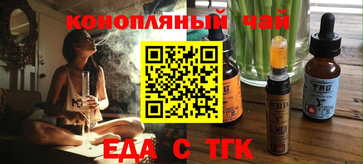 Еда ТГК марихуана  Вход с VPN  Первоуральск 