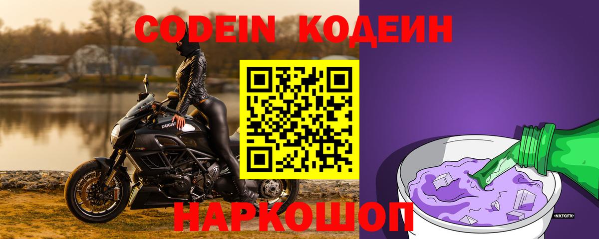 Кодеиновый сироп Lean Purple Drank  Кодеиновый сироп Lean напиток Lean (лин)  Вход с VPN  Первоуральск 