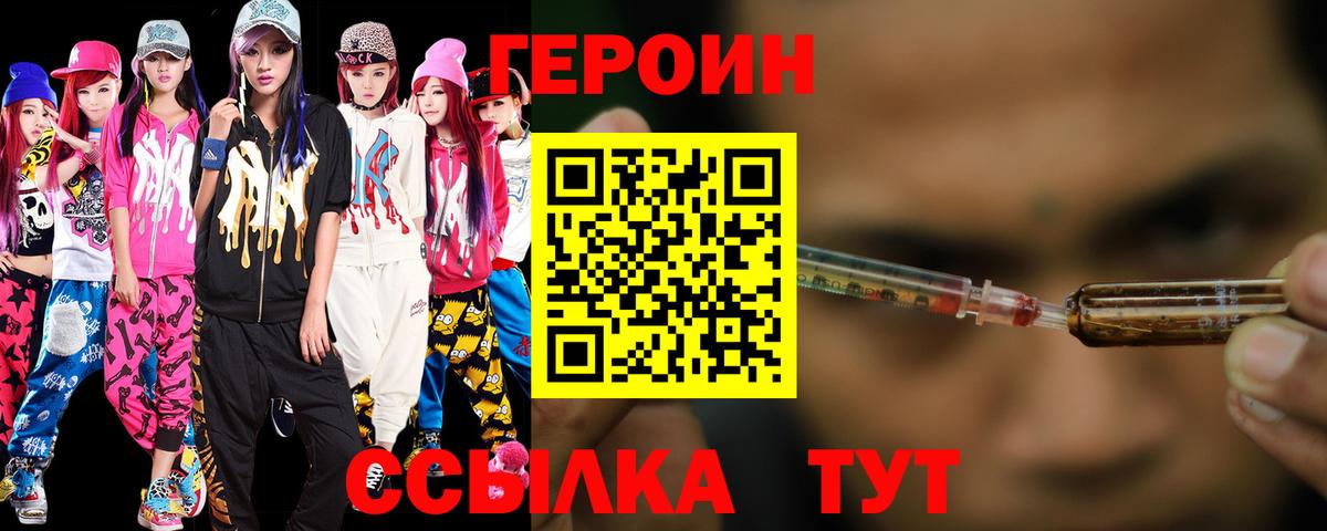 Первоуральск  Героин хмурый  Вход с VPN 