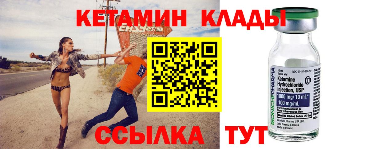 Первоуральск  КЕТАМИН VHQ  Вход с VPN  КЕТАМИН VHQ 