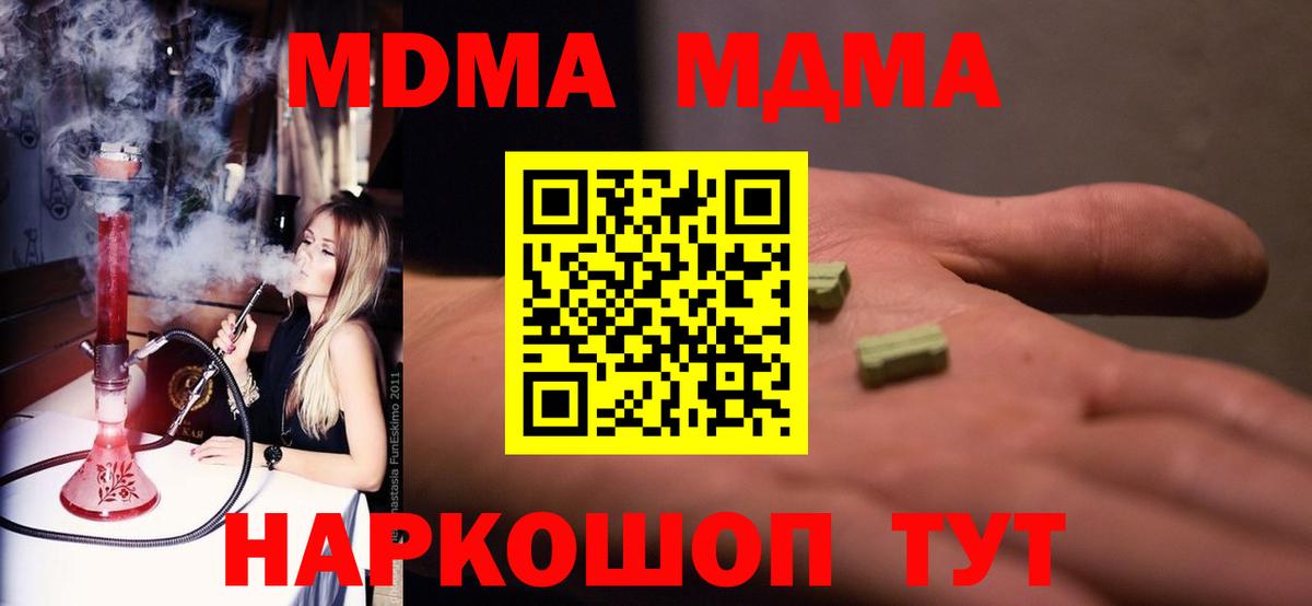 МДМА кристаллы  Вход с VPN  MDMA  MDMA молли  Первоуральск 