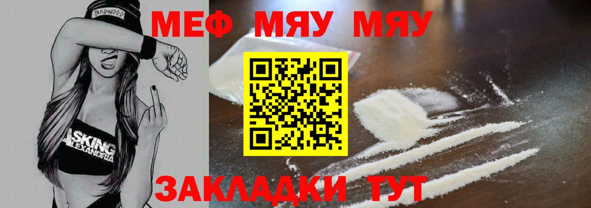 Мефедрон VHQ  МЕФ  Вход с VPN  Первоуральск  Мефедрон мяу мяу  МЯУ-МЯУ 